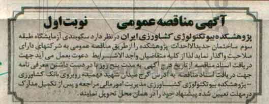 مناقصه سکوبندی آزمایشگاه