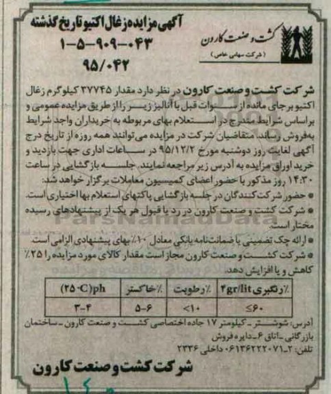 مزایده , مزایده زغال اکتیو تاریخ گذشته