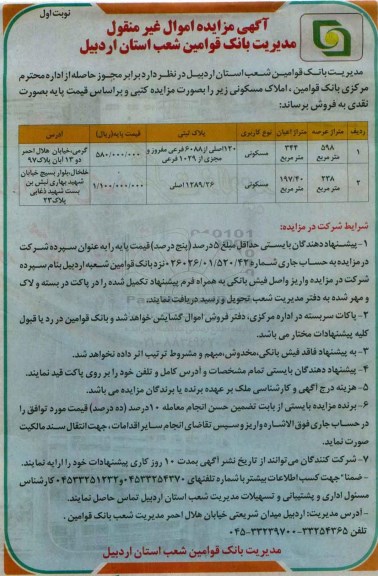 مزایده,ممزایده املاک مسکونی 598 و 238 مترمربع