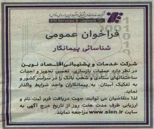 فراخوان عملیات بازسازی , تعمیر , تجهیز و احداث ساختمانهای ستادی ...