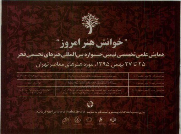 نهمین جشنواره بین المللی هنرهای تجسمی فجر95.11.24