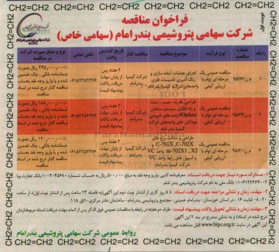 فراخوان مناقصه , فراخوان مناقصه اجرای عملیات آماده سازی و رنگ آمیزی تاسیسات فلزی ... نوبت اول