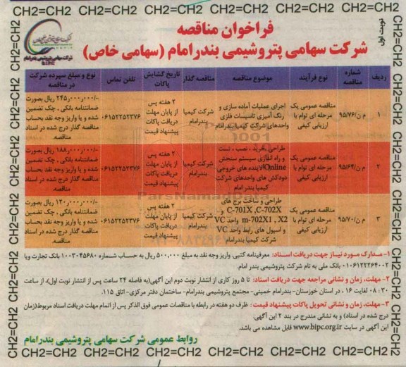 فراخوان مناقصه , فراخوان مناقصه اجرای عملیات آماده سازی و رنگ آمیزی تاسیسات فلزی ... نوبت اول 