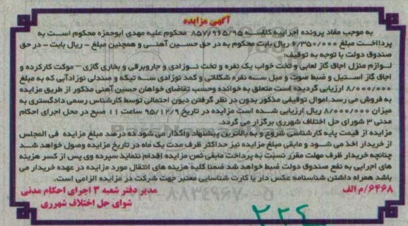 مزایده,مزایده لوازم منزل