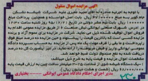 مزایده یک دستگاه شیشه شوی