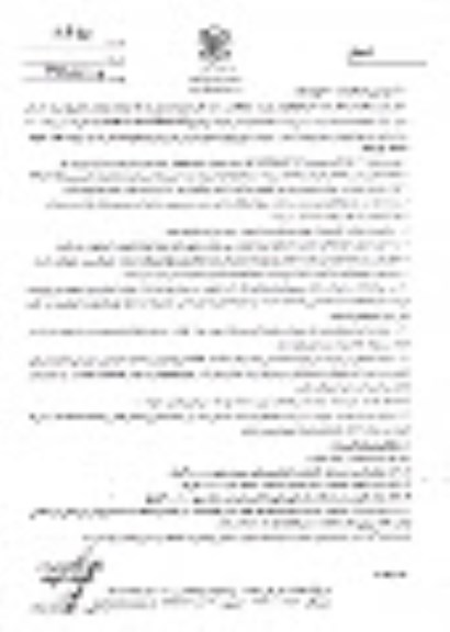 آگهی مزایده, مزایده اجاره 4 غرفه واقع در پارک ولیعصر
