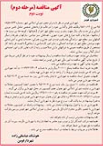 آگهی مناقصه , مناقصه تامین نیروی انسانی مرحله دوم نوبت دوم