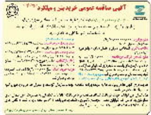 آگهی مناقصه عمومی, مناقصه خرید بتن و میلگرد