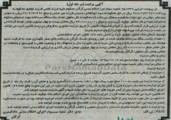مزایده دستگاه سردخانه توقیف شده