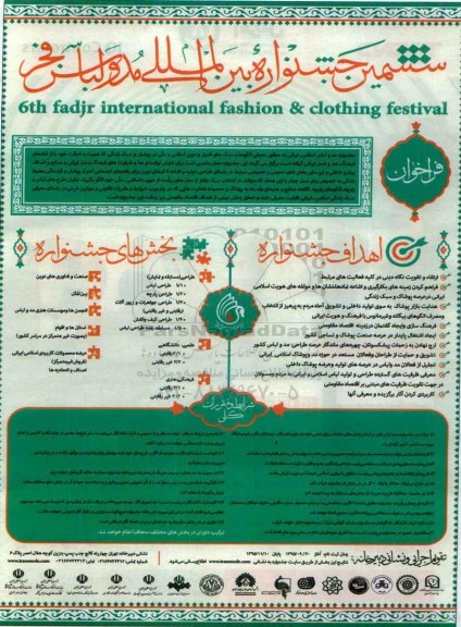 ششمین جشنواره بین المللی مد و لباس فجر 95.11.25