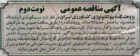 مناقصه سکوبندی آزمایشگاه - نوبت دوم