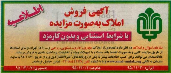 مزایده,مزایده املاک با شرایط استثنایی و بدون کارمزد