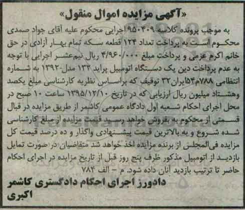 مزایده,مزایده یک دستگاه اتومبیل پراید 132
