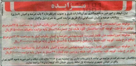 آگهی مزایده,مزایده 3 باب عرصه و اعیان انباری