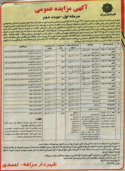 آگهی مزایده عمومی,مزایده غرفه های تجاری و خدماتی نوبت دوم