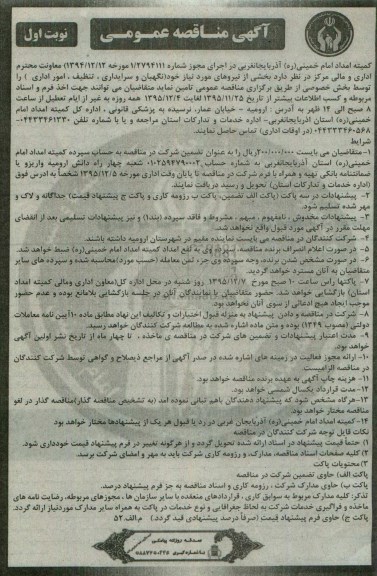 مناقصه ، مناقصه نگهبان و سرایداری ...