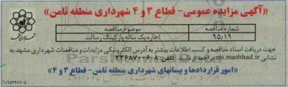 مزایده , مزایده اجاره پارکینگ