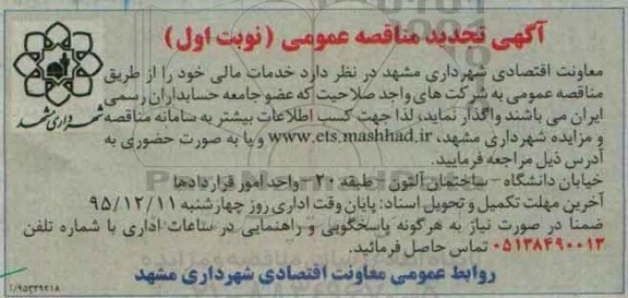 تجدید مناقصه خدمات مالی