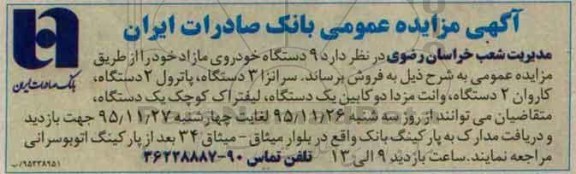مزایده , مزایده 9 دستگاه خودروی مازاد خود