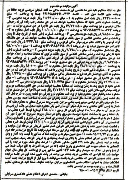 مزایده,مزایده دو قطعه زمین نوبت دوم