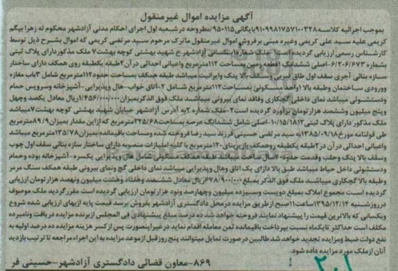 مزایده,مزایده ششدانگ زمین مساحت 112متر
