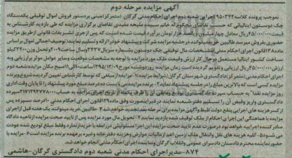 آگهی مزایده, مزایده جک دو ستون