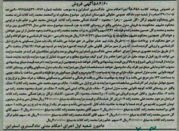 مزایده,مزایده منزل مشاعی روستای کلات