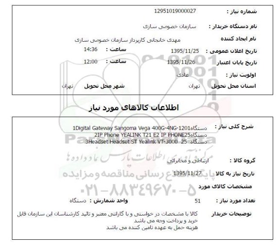 استعلام , استعلام 1digital gateway sangoma vega 400g-4ng-1201