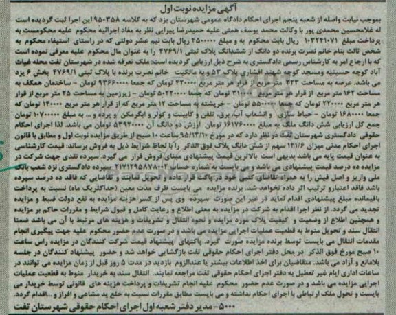 مزایده,مزایده دو دانگ از ششدانگ پلاک ثبتی عرصه 223متر