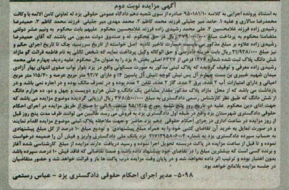 مزایده,مزایده پلاک ثبتی با عرصه 92.7متر نوبت دوم