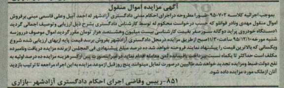آگهی مزایده اموال منقول, مزایده یک دستگاه خودروی پراید دوگانه سوز صفر