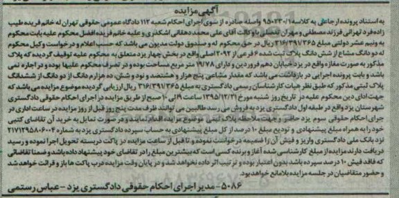 مزایده,مزایده دو دانگ مشاع از ششدانگ پلاک بصورت مغازه