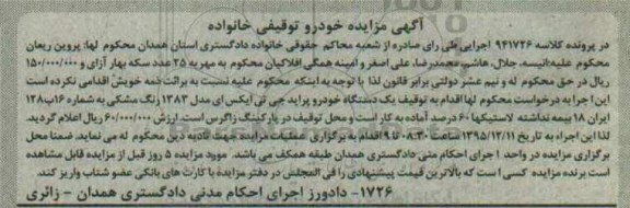 آگهی مزایده , مزایده یک دستگاه خودرو پراید جی تی ایکس ای