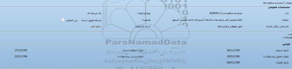 اصلاحیه , فراخوان انجام تعمیر کلی و توسعه ساختمان آشپزخانه