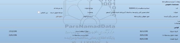 اصلاحیه , فراخوان انجام تعمیر کلی و توسعه ساختمان آشپزخانه 