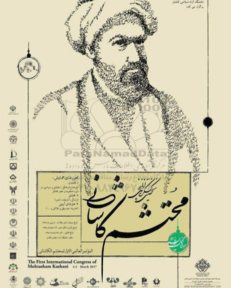 نخستین کنگره بین المللی محتشم کاشانی