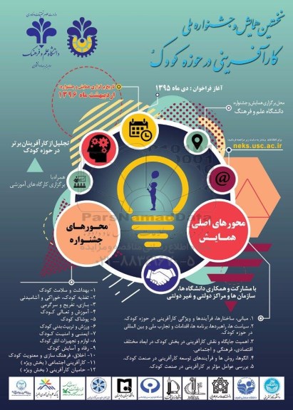 نخستین همایش و جشنواره ملی