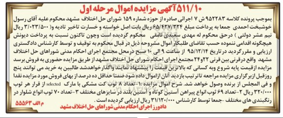 مزایده تعداد 8 ثوب کت مشکی