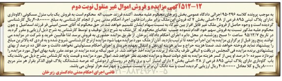مزایده,مزایده یکباب گاوداری بخش چهار نوبت دوم