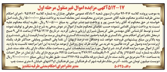 مزایده,مزایده ملک به مساحت 194.5متر نوبت اول