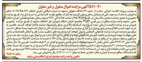 مزایده,مزایده یکباب منزل مسکونی و مغازه متصل به آن