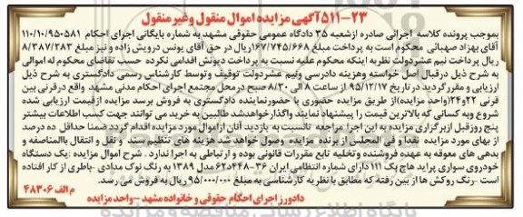 مزایده,مزایده یک دستگاه خودروی سواری پراید هاچ بک 111