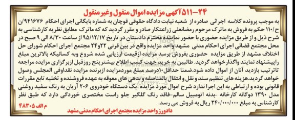 مزایده,مزایده یک دستگاه خودروی 206 آریان به رنگ سفید