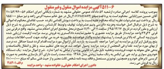 مزایده,مزایده یک دستگاه خودروی سواری پرایده جی تی ایکس