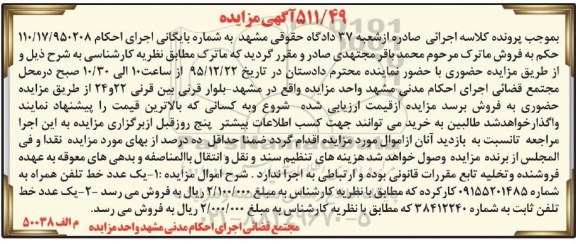 مزایده,مزایده یک عدد خط تلفن همراه و یک خط تلفن ثابت