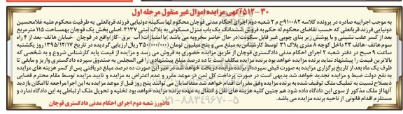 مزایده,مزایده ششدانگ منزل مسکونی مساحت 115متر