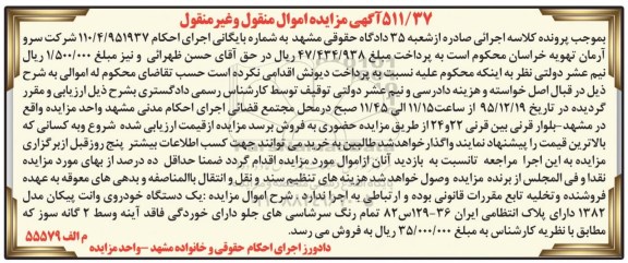 مزایده , مزایده یک دستگاه خودروی وانت پیکان