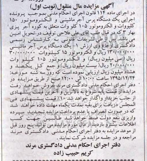 مزایده , مزایده فروش یک دستگاه پرس آجر ماشینی