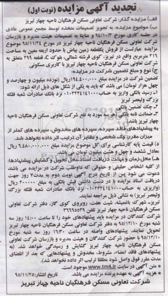 مزایده,مزایده یک قطعه زمین بیاض مساحت 216 متر