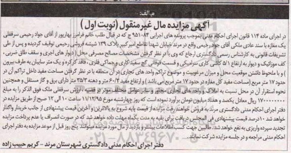مزایده,مزایده سرقفلی مغازه با سند عادی 17 متر